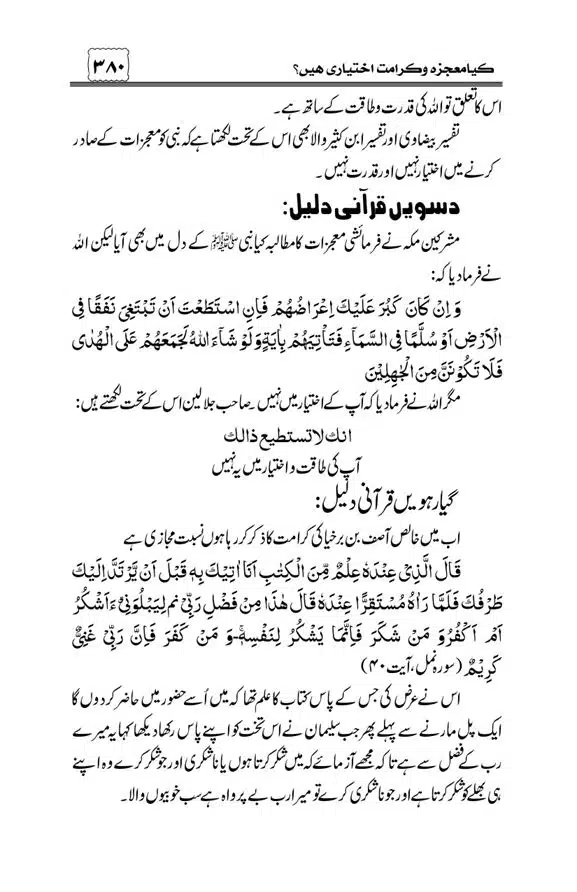 Munazra-Kashf-o-Karamat-page-00381