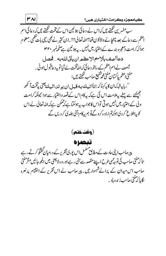 Munazra-Kashf-o-Karamat-page-00382