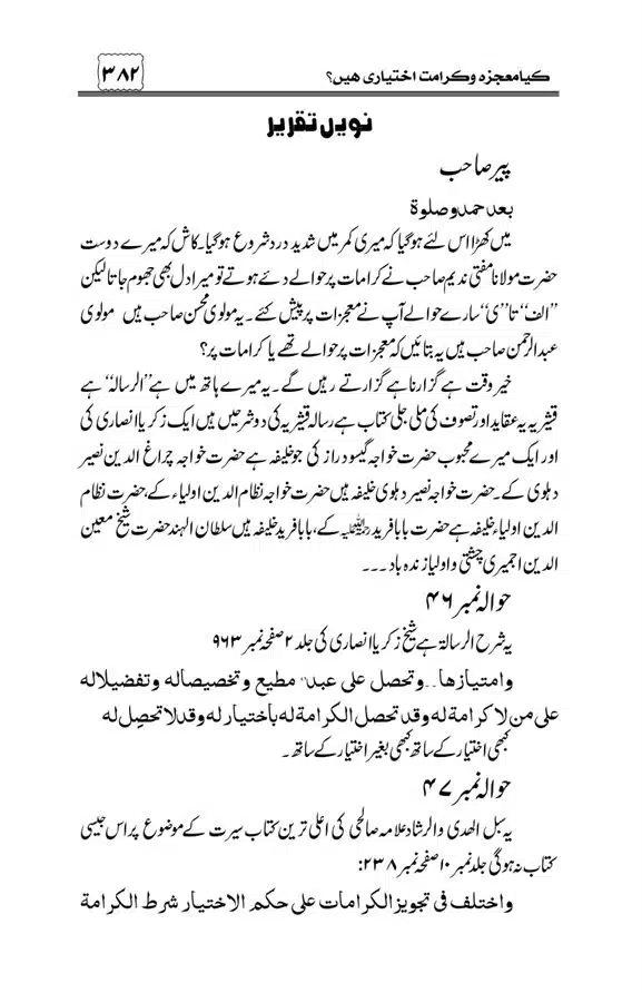 Munazra-Kashf-o-Karamat-page-00383