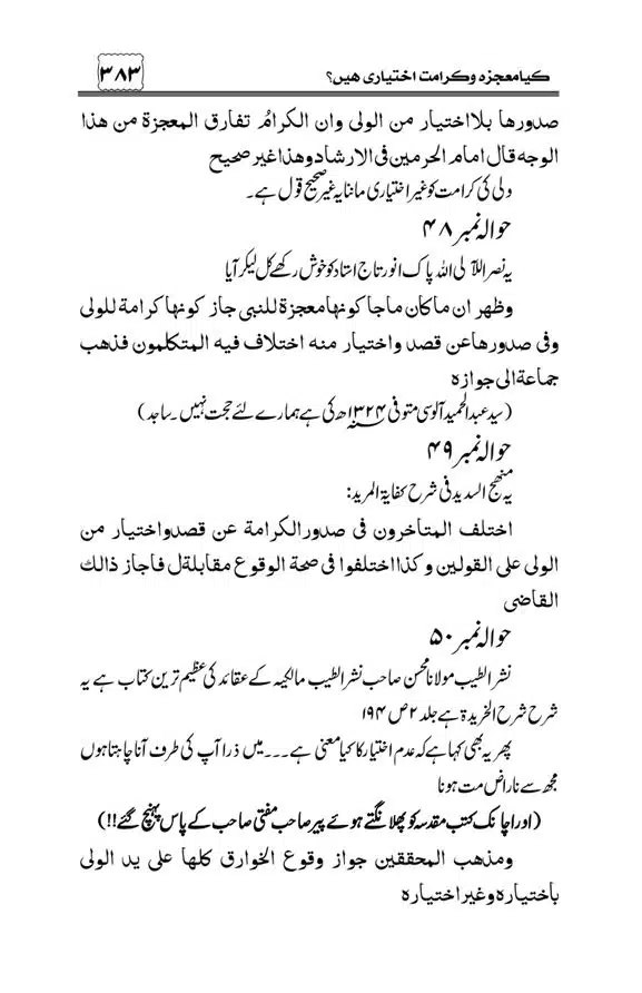 Munazra-Kashf-o-Karamat-page-00384