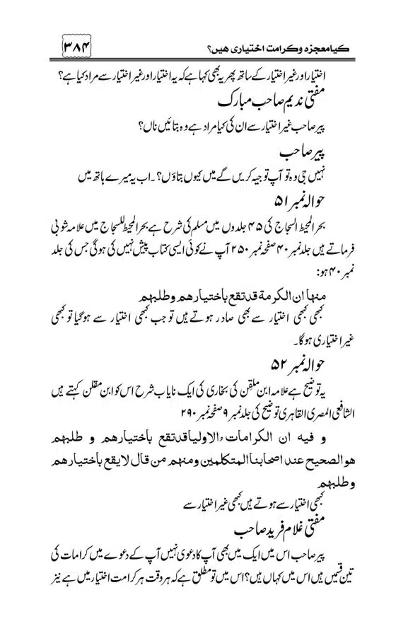 Munazra-Kashf-o-Karamat-page-00385