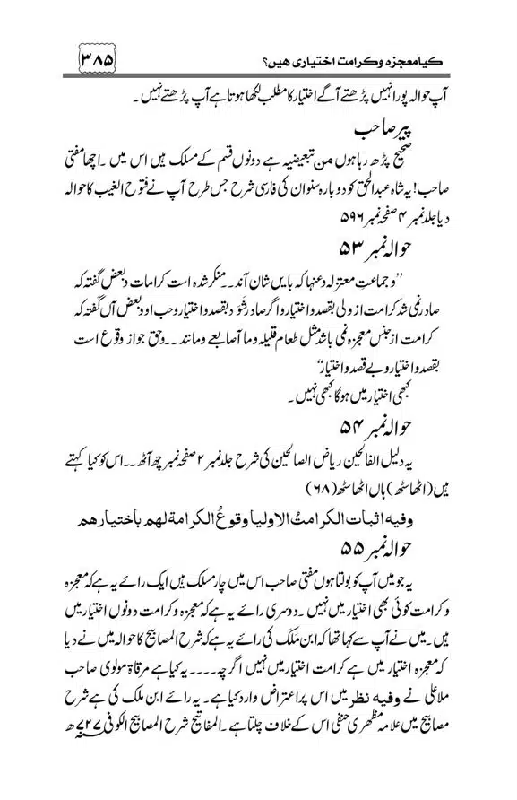 Munazra-Kashf-o-Karamat-page-00386
