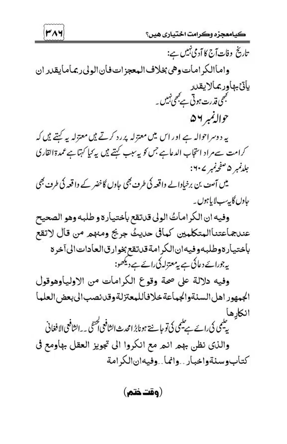 Munazra-Kashf-o-Karamat-page-00387