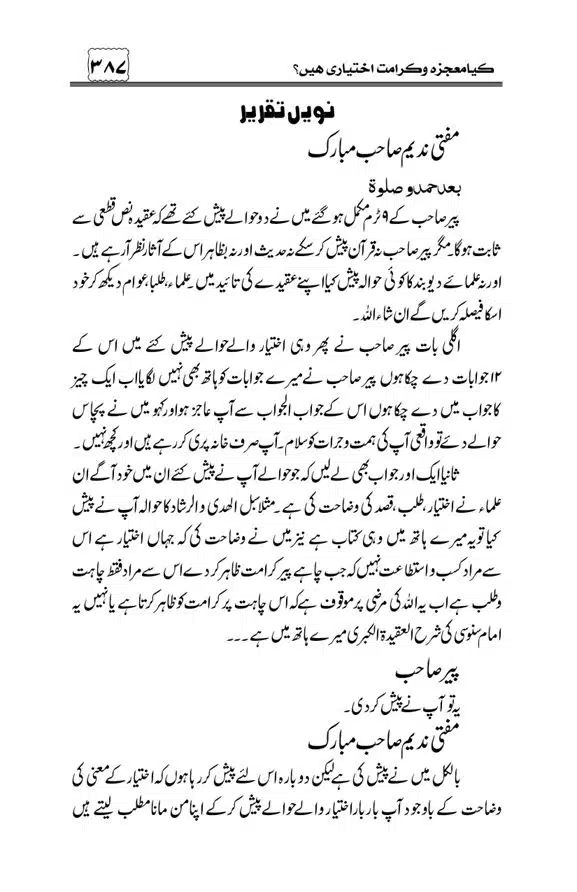 Munazra-Kashf-o-Karamat-page-00388