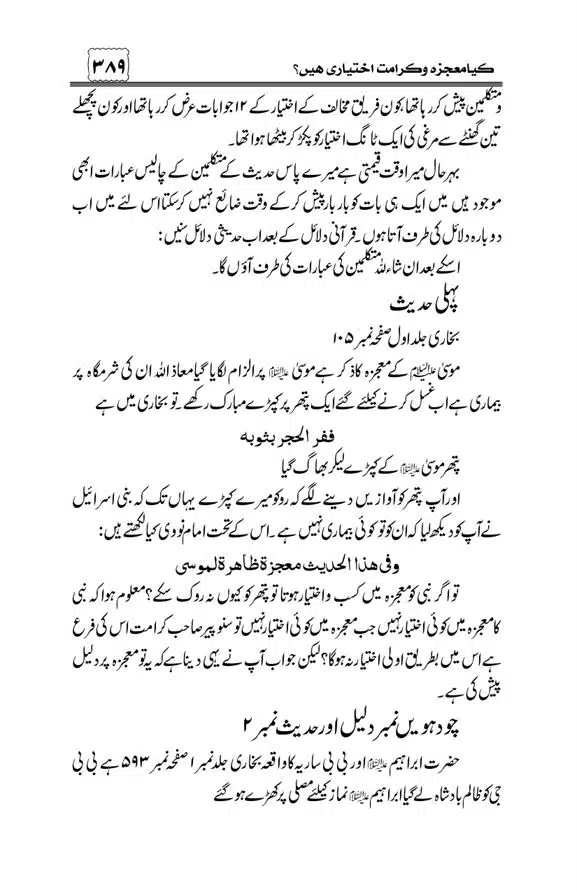 Munazra-Kashf-o-Karamat-page-00390