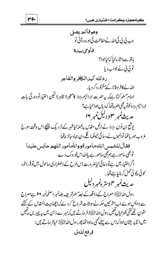 Munazra-Kashf-o-Karamat-page-00391