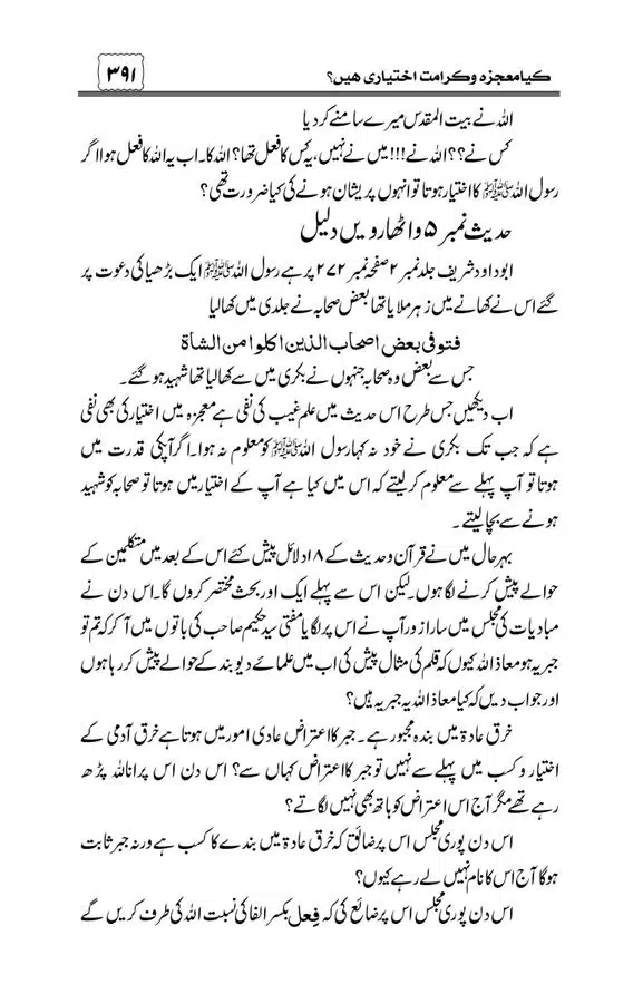Munazra-Kashf-o-Karamat-page-00392