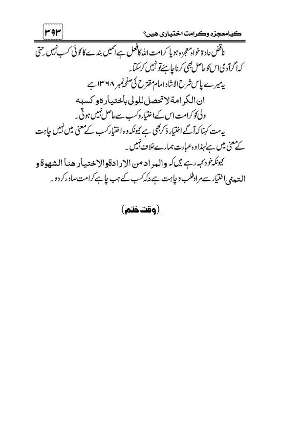 Munazra-Kashf-o-Karamat-page-00394