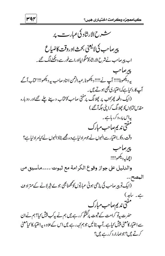 Munazra-Kashf-o-Karamat-page-00395