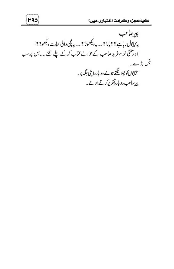 Munazra-Kashf-o-Karamat-page-00396