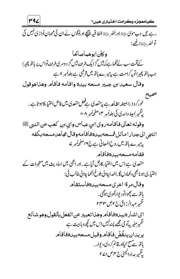 Munazra-Kashf-o-Karamat-page-00398