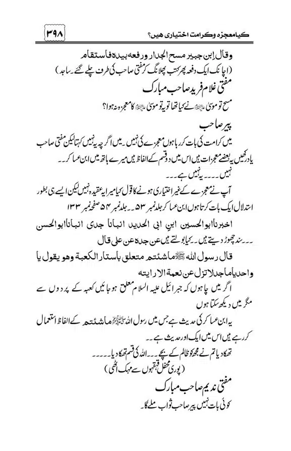 Munazra-Kashf-o-Karamat-page-00399