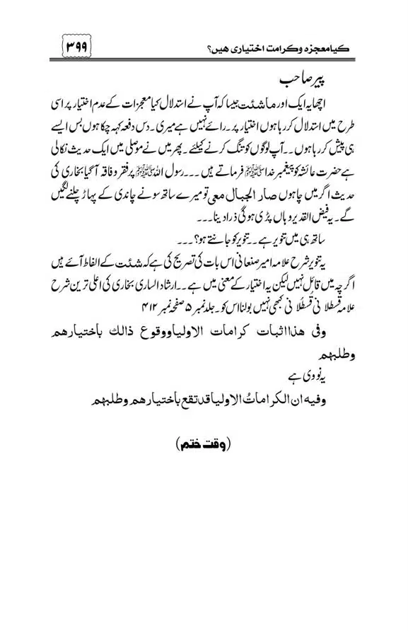 Munazra-Kashf-o-Karamat-page-00400