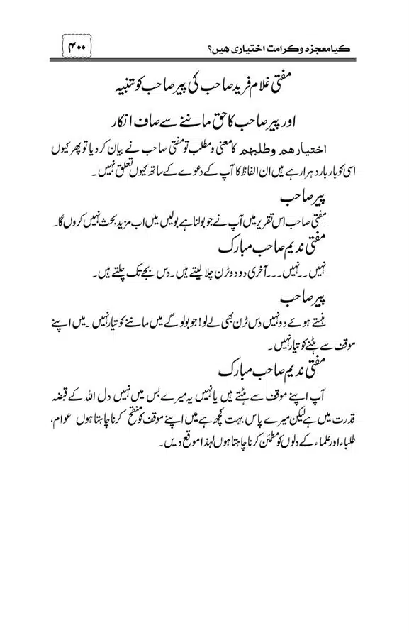 Munazra-Kashf-o-Karamat-page-00401