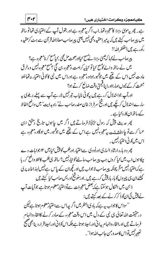 Munazra-Kashf-o-Karamat-page-00403
