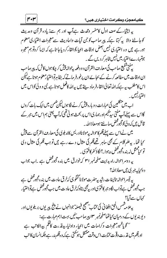 Munazra-Kashf-o-Karamat-page-00404