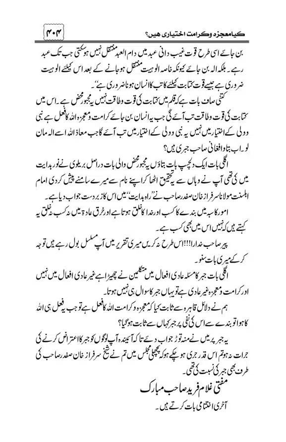 Munazra-Kashf-o-Karamat-page-00405
