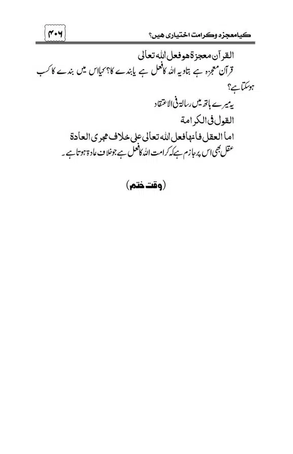 Munazra-Kashf-o-Karamat-page-00407