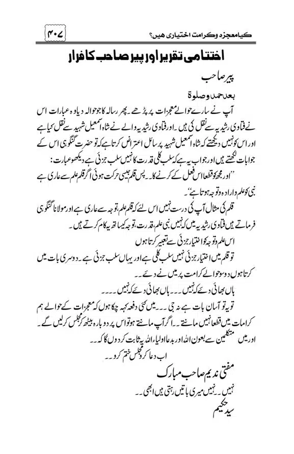 Munazra-Kashf-o-Karamat-page-00408