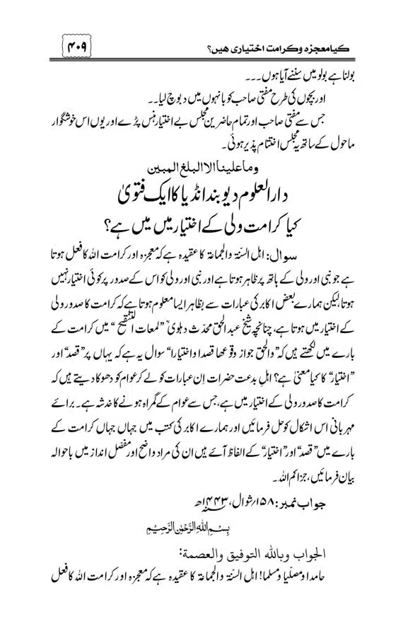 Munazra-Kashf-o-Karamat-page-00410