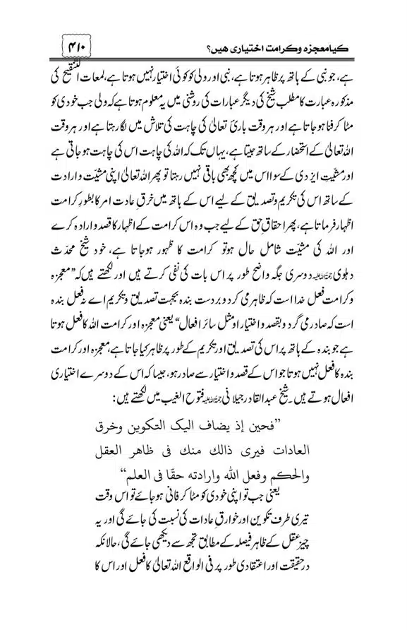 Munazra-Kashf-o-Karamat-page-00411