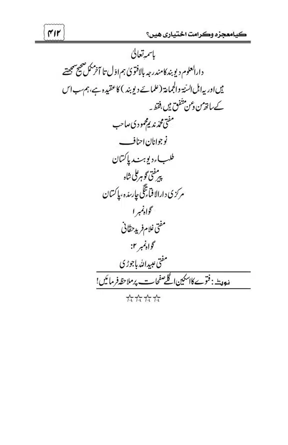 Munazra-Kashf-o-Karamat-page-00413