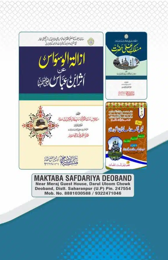 Munazra-Kashf-o-Karamat-page-00418