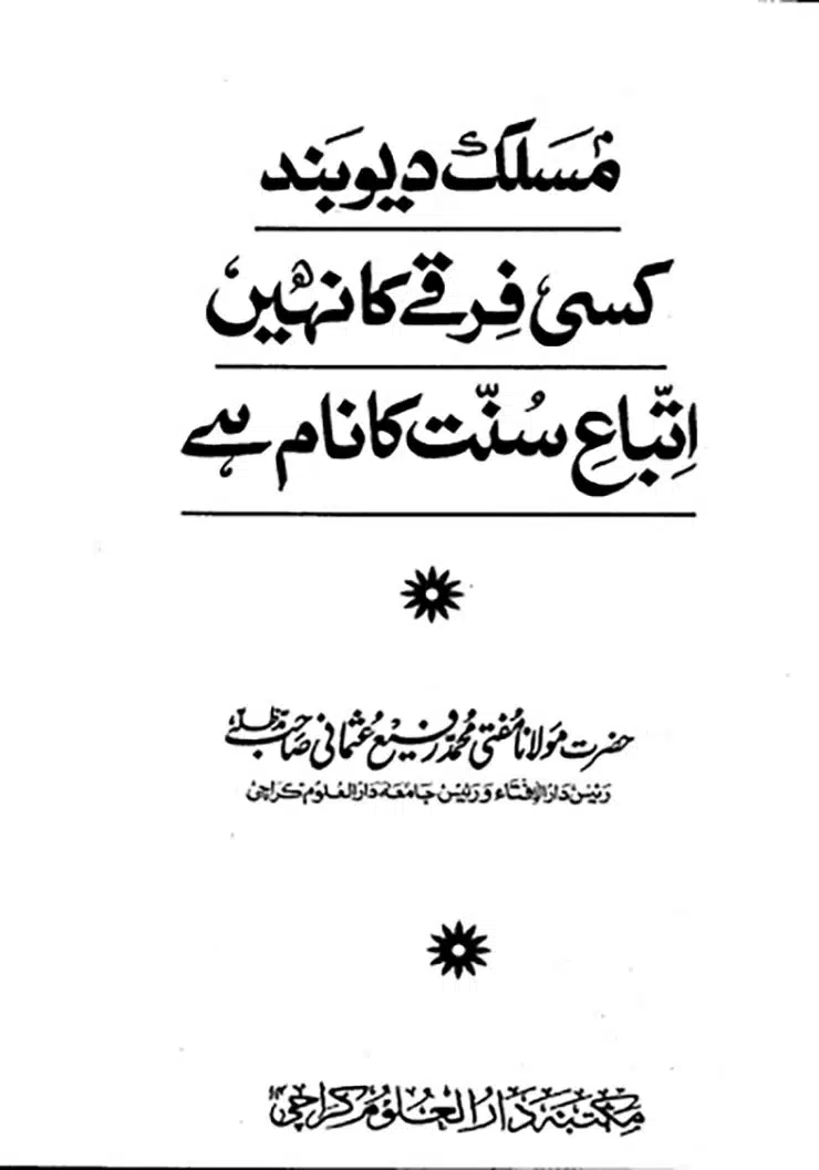 Maslak-e-Deoband-Kisi-Firqay-Ka-Naam-Nahein_page-0002