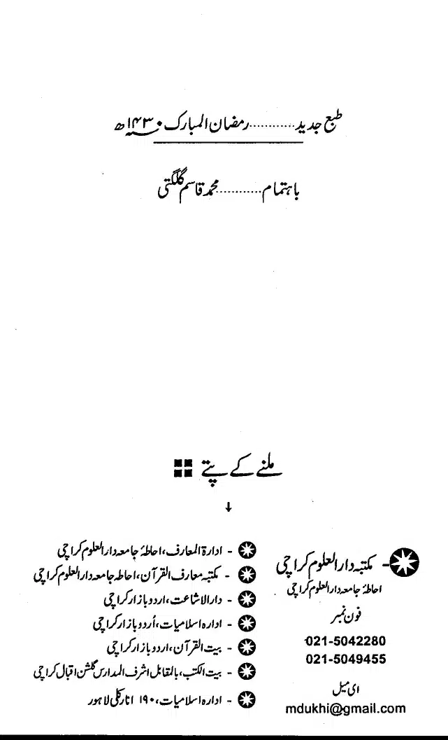 Maslak-e-Deoband-Kisi-Firqay-Ka-Naam-Nahein_page-0003
