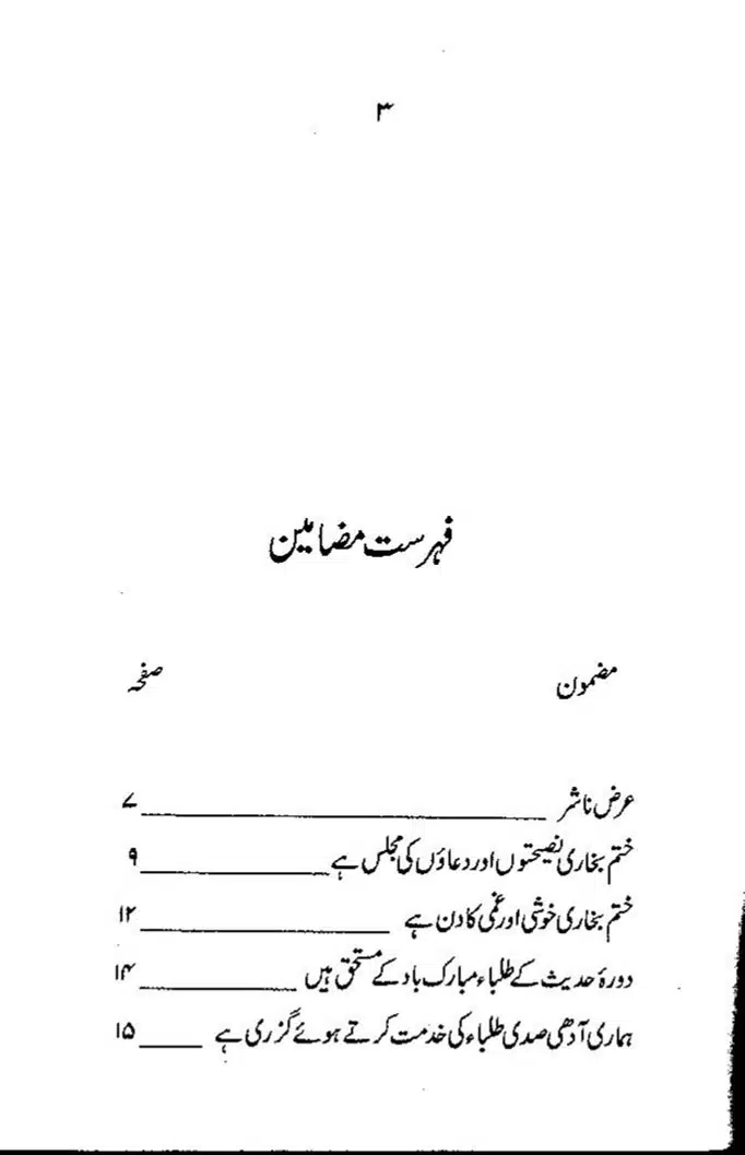 Maslak-e-Deoband-Kisi-Firqay-Ka-Naam-Nahein_page-0004