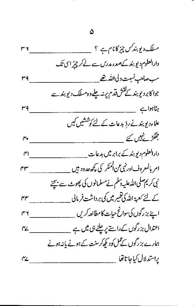 Maslak-e-Deoband-Kisi-Firqay-Ka-Naam-Nahein_page-0006