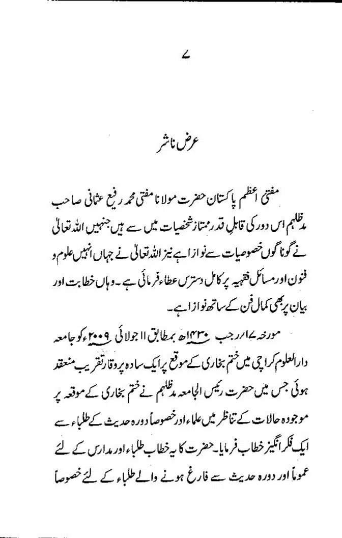 Maslak-e-Deoband-Kisi-Firqay-Ka-Naam-Nahein_page-0007