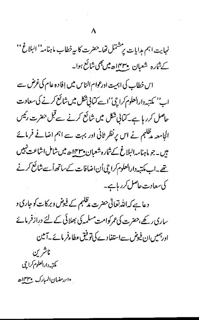 Maslak-e-Deoband-Kisi-Firqay-Ka-Naam-Nahein_page-0008