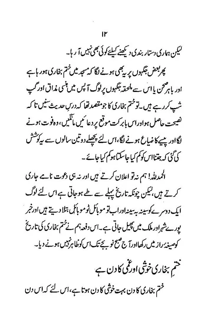 Maslak-e-Deoband-Kisi-Firqay-Ka-Naam-Nahein_page-0012