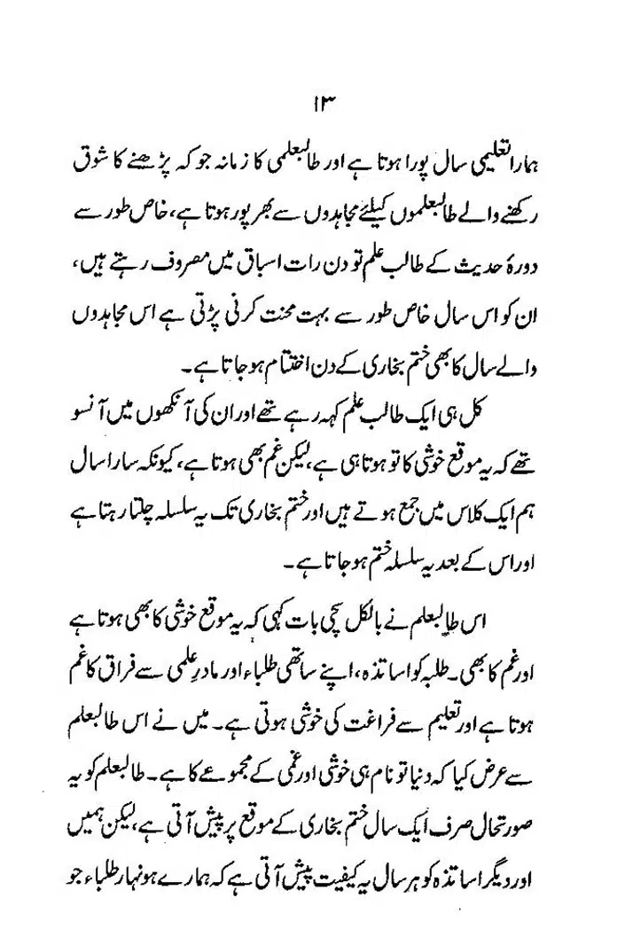 Maslak-e-Deoband-Kisi-Firqay-Ka-Naam-Nahein_page-0013