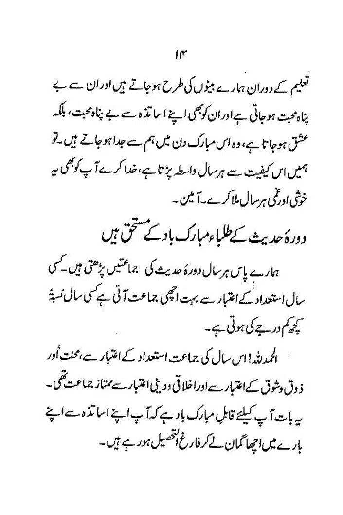 Maslak-e-Deoband-Kisi-Firqay-Ka-Naam-Nahein_page-0014