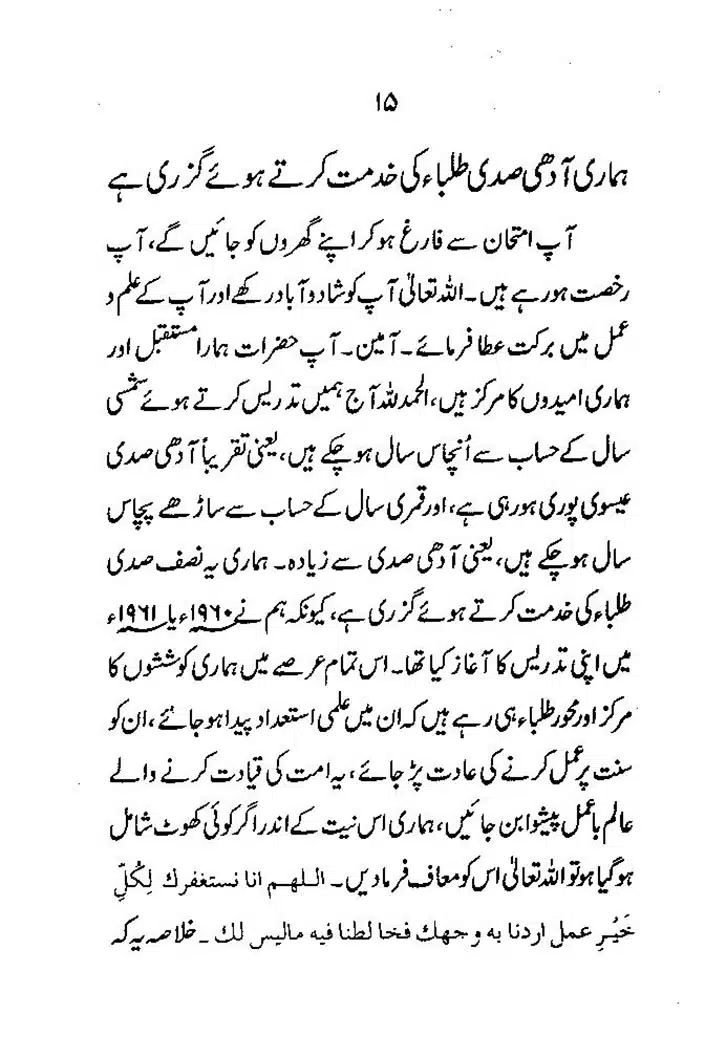 Maslak-e-Deoband-Kisi-Firqay-Ka-Naam-Nahein_page-0015