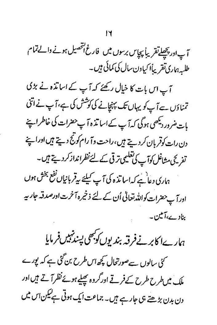 Maslak-e-Deoband-Kisi-Firqay-Ka-Naam-Nahein_page-0016