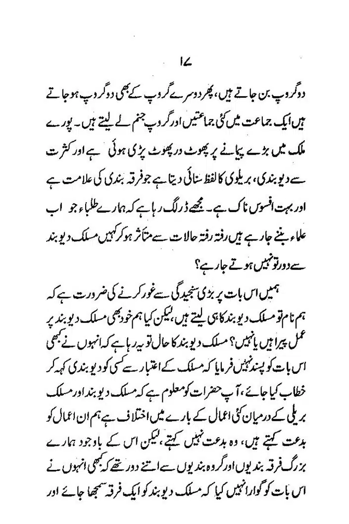 Maslak-e-Deoband-Kisi-Firqay-Ka-Naam-Nahein_page-0017