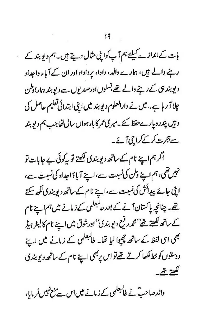Maslak-e-Deoband-Kisi-Firqay-Ka-Naam-Nahein_page-0019