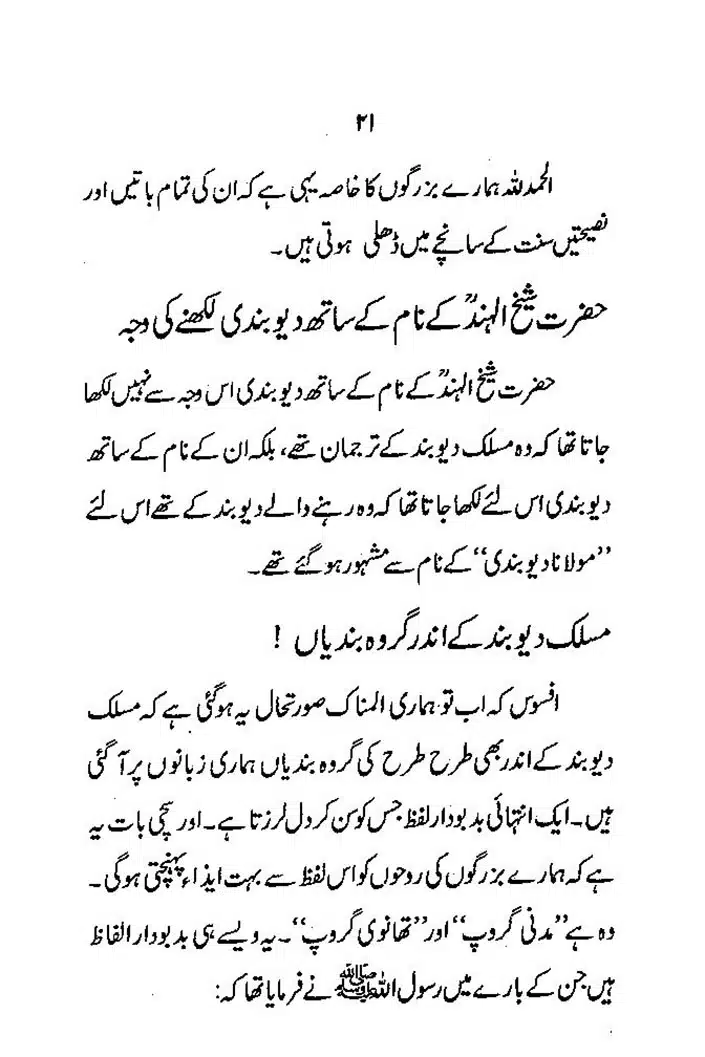 Maslak-e-Deoband-Kisi-Firqay-Ka-Naam-Nahein_page-0021