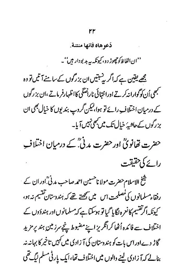 Maslak-e-Deoband-Kisi-Firqay-Ka-Naam-Nahein_page-0022