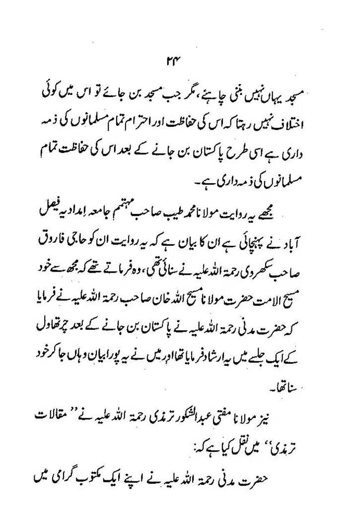 Maslak-e-Deoband-Kisi-Firqay-Ka-Naam-Nahein_page-0024