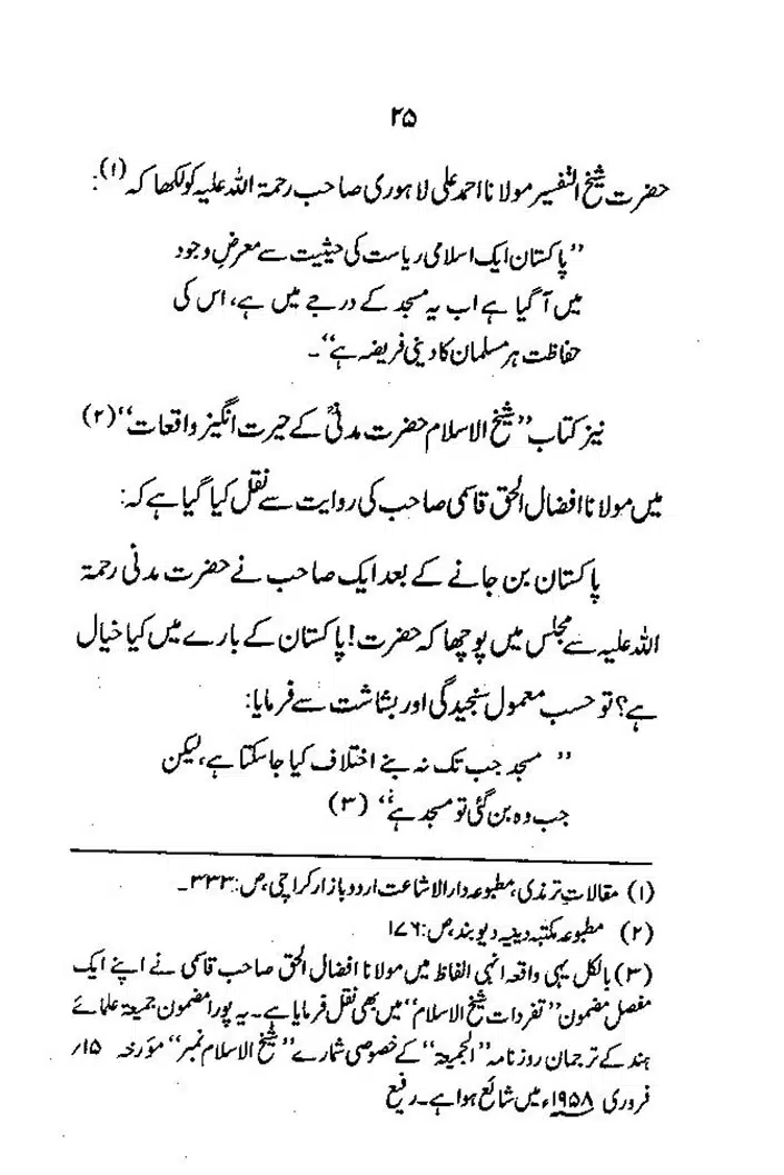 Maslak-e-Deoband-Kisi-Firqay-Ka-Naam-Nahein_page-0025