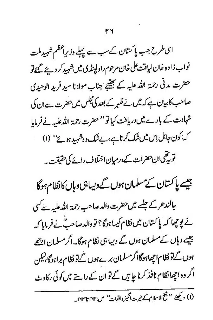 Maslak-e-Deoband-Kisi-Firqay-Ka-Naam-Nahein_page-0026