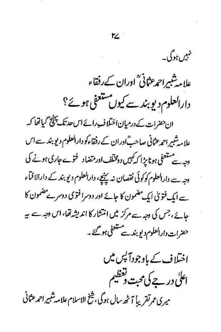 Maslak-e-Deoband-Kisi-Firqay-Ka-Naam-Nahein_page-0027