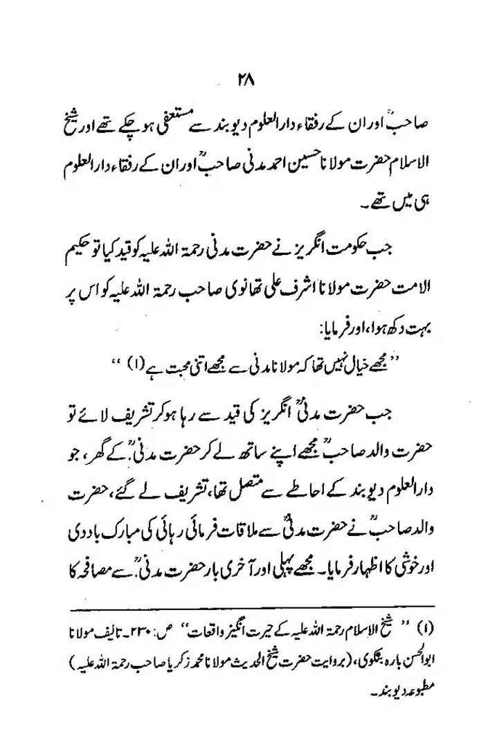 Maslak-e-Deoband-Kisi-Firqay-Ka-Naam-Nahein_page-0028