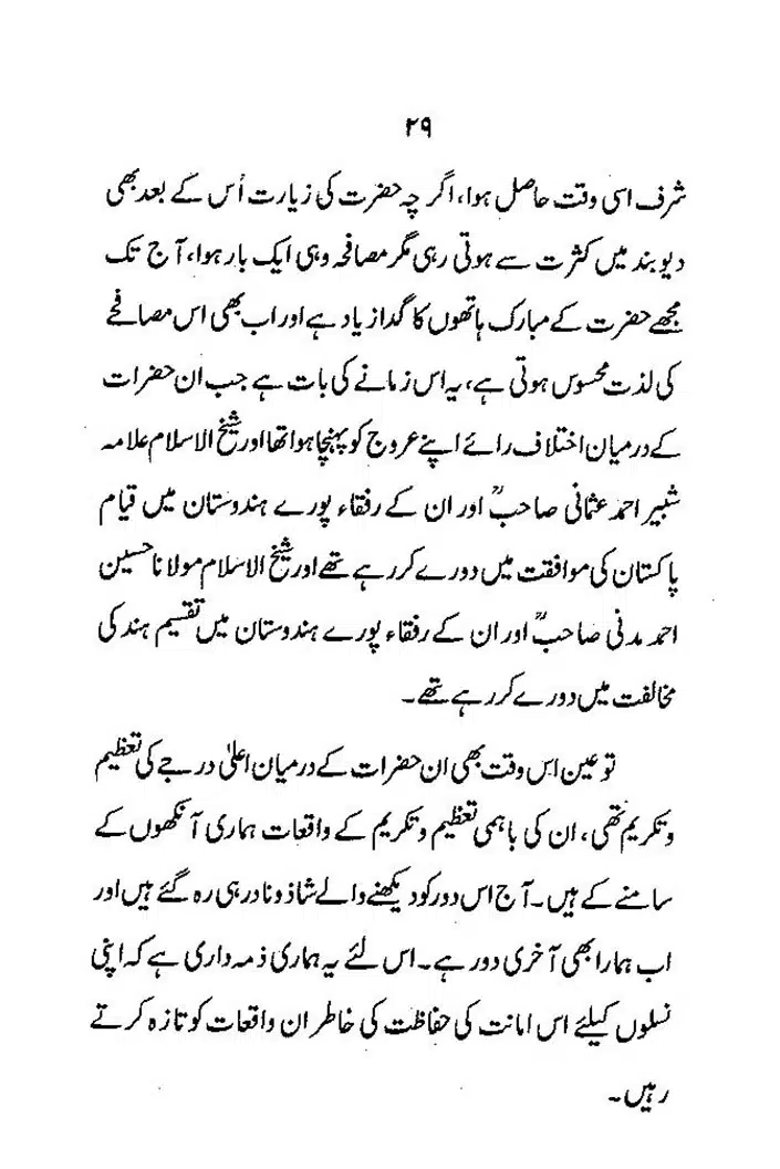 Maslak-e-Deoband-Kisi-Firqay-Ka-Naam-Nahein_page-0029