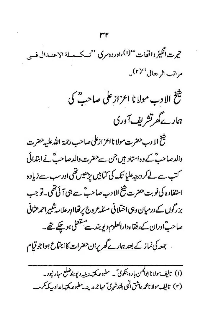 Maslak-e-Deoband-Kisi-Firqay-Ka-Naam-Nahein_page-0032