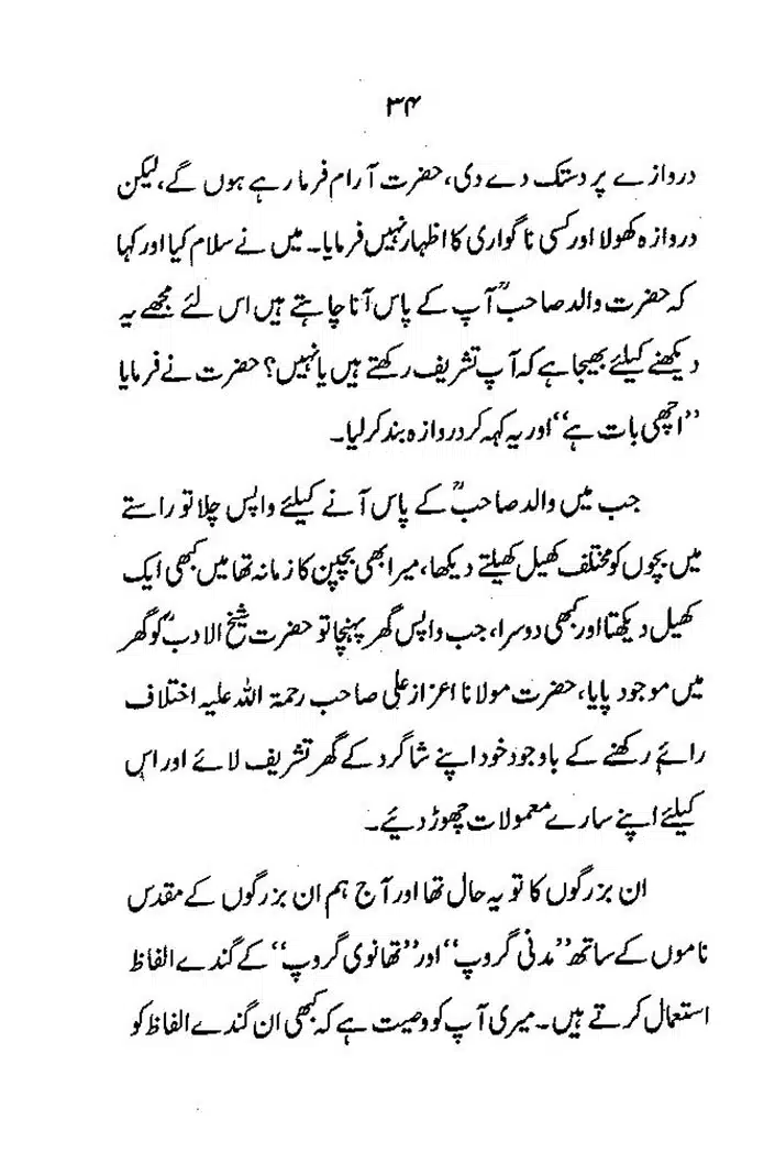 Maslak-e-Deoband-Kisi-Firqay-Ka-Naam-Nahein_page-0034